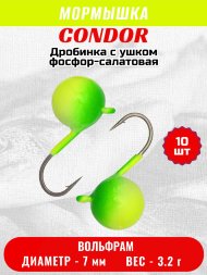 Мормышка вольфрамовая Condor Дробинка с ушком d 7,0 мм, вес 3,2 гр, фосфор-салатовая 10 шт