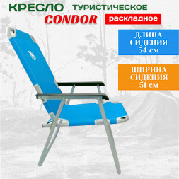 Кресло  раскладное Condor 54х62х40/85 см, вес 4,8 кг, цвет голубой, максимальная нагрузка 130 кг