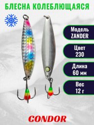 Блесна колеблющаяся зимняя Condor ZANDER вес 12,0 гр длина 60 мм цвет 230