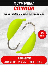 Мормышка вольфрамовая Condor Банан d 2,5 мм вес 0,5 гр лимон 10 шт