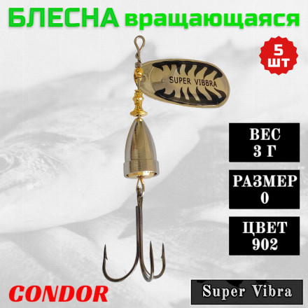 Блесна вращающаяся Condor Super Vibra размер 0 вес 3 г цвет 902 5шт