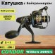 Катушка Condor Willow 3000A, 4 подшипн., байтранер запасная шпуля
