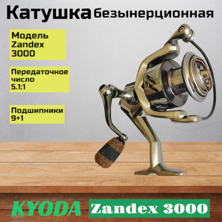 Катушка KYODA Zandex 3000 9+1подш.