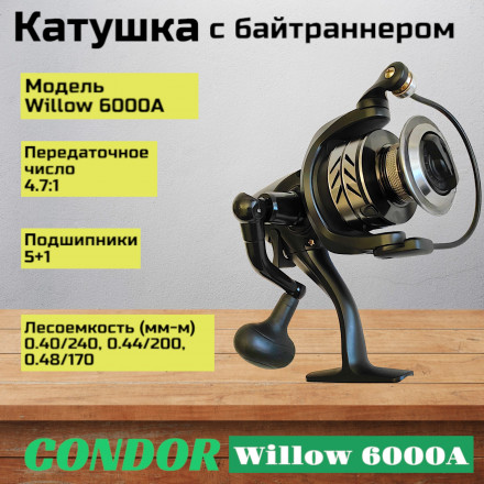 Катушка Condor Willow 6000A, 4 подшипн., байтранер запасная шпуля