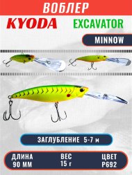 Воблер KYODA EXCAVATOR MINNOW, длина 90 мм вес 15 гр цвет P692 заглубление 5-7 м