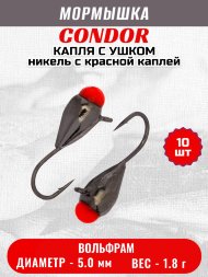 Мормышка вольфрамовая Condor Капля с ушком d 5,0 мм 1,8 гр никель с красной каплей 10 шт