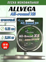 Леска ALLVEGA All-round X5 0.12 50м