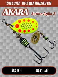 Блесна Akara Action Aglia 2 5г A9