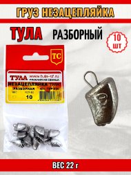 Груз Tula-SF Незацепляйка тульская разб. 22г 10шт гнр-220