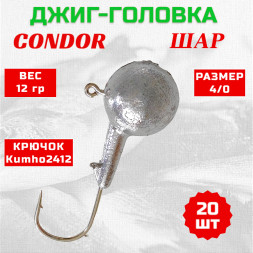 Дж. головка шар Condor, крючок Kumho2412 Корея , размер 4/0 вес 12 гр. 20 шт