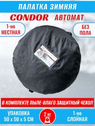 Палатка CONDOR автомат зимняя 1.5 Х 1.5 X 1.3 м, двухцветная без пола