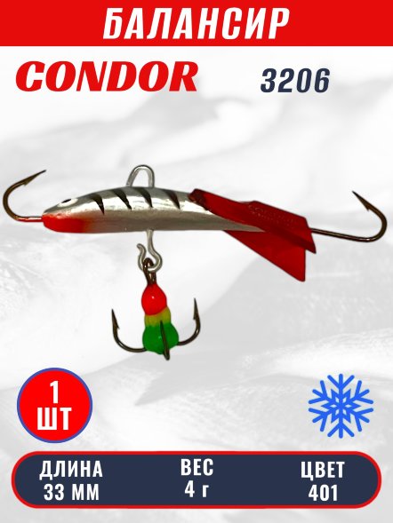 Балансир рыболовный для зимней рыбалки Condor 3206, гр 4, цвет 401