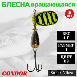 Блесна вращающаяся Condor Super Vibra размер 1 вес 4,0 г цвет B9 5шт