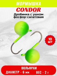 Мормышка вольфрамовая Condor Дробинка с ушком d 6,0 мм, вес 2,0 гр, фосфор-салатовая 10 шт