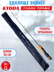 Удочка зимняя KYODA Судак ПРОФИ 600 мм