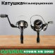 Катушка Condor STORM SM 2000, 6 подшипн., передний фрикцион