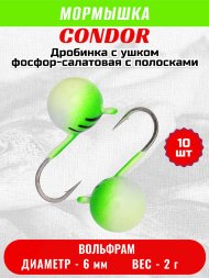 Мормышка вольфрамовая Condor Дробинка с ушком d 6,0 мм, вес 2,0 гр, фосфор-салатовая с полосками 10 шт
