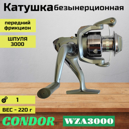 Катушка Condor WZA3000, 1 подшипн., передний фрикцион