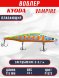Воблер KYODA VAMPIRE 115F, длина 11,5 см, вес 14 гр, заглубление 0-0,7 м. цвет P1572