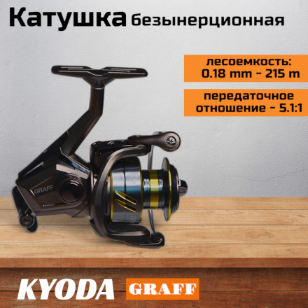 Катушка KYODA GRAFF 1000, 10+1 подшипн., передний фрикцион, запасная шпуля