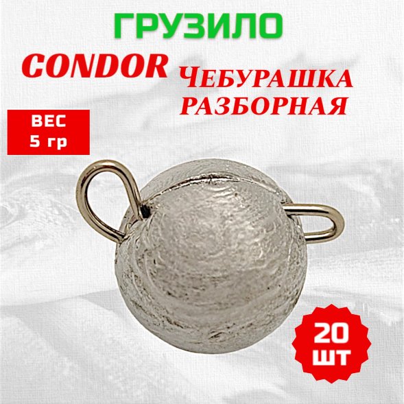 Груз Чебурашка разборная 05 гр. 20шт