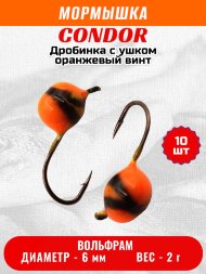 Мормышка вольфрамовая Condor Дробинка с ушком d 6.0 мм, вес 2.0 гр, оранжевый-винт 10 шт