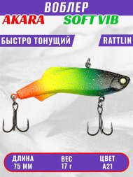 Воблер Akara Soft Vib 75 17г SV75-A21