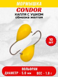 Мормышка вольфрамовая Condor Капля с ушком d 5,0 мм, вес 1,8 гр, обмазка желтая 10 шт