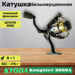 Катушка KYODA Kongster 3000A, 8+1 подшипн., запасная шпуля, передний фрикцион
