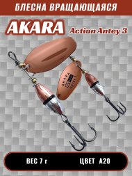 Блесна Akara Action Antey 3 7г A20